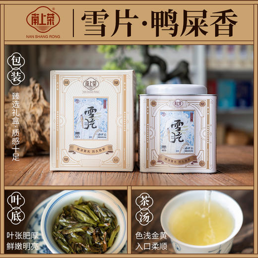 【南上荣】雪片（蝴蝶罐）125g 商品图5