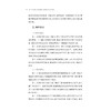 数字乡村建设：理论逻辑、经济效应与浙江实践/傅昌銮 李丽莉 余晨阳 曾亿武 等著/浙江大学出版社 商品缩略图2