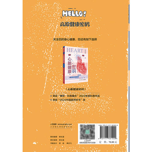 高原健康密码 晋军 主编 借助有趣的情景故事$深入浅出地告诉读者如何正确面对高原挑战 预防医学 9787117381000 人民卫生出版社 商品图2