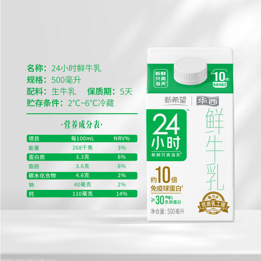 新希望华西24小时屋顶盒鲜牛奶500ml 商品图4