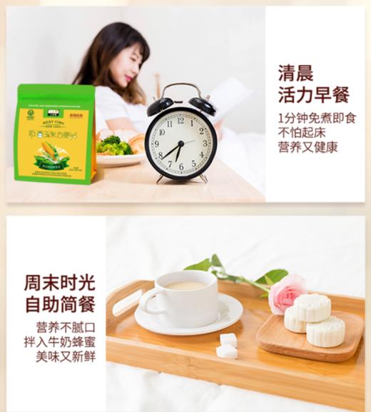 【新疆 三工滩 奶香糯玉米方便粥】 美味营养 细腻醇香 商品图2