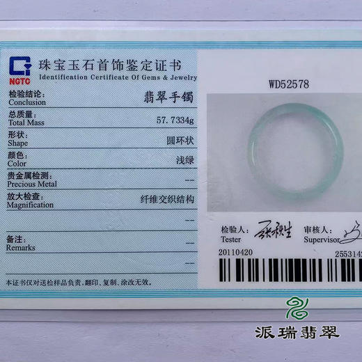 派瑞翡翠 翡翠手镯 糯冰 浅绿 商品图4