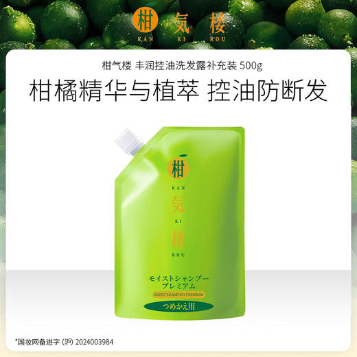 挑战3天不洗头 · 日本进口KANKIROU柑气楼 柑橘滋养浓缩无硅油洗发露 洗发水600g+补充装500g｜品牌直发 商品图1