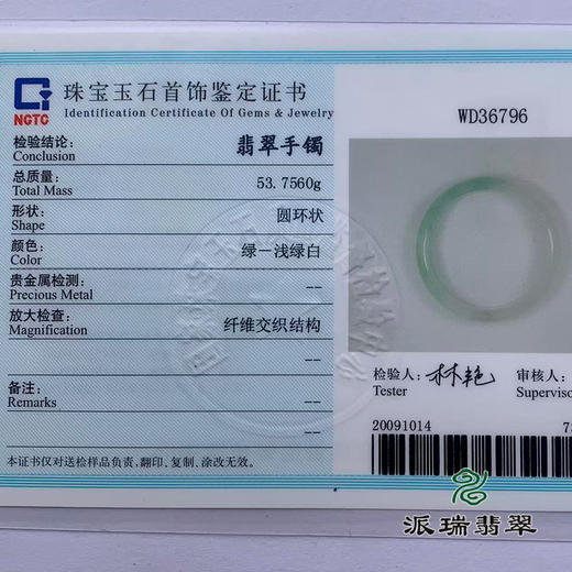 派瑞翡翠 翡翠手镯 糯冰 浅绿 商品图4