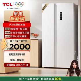 TCL 650升对开门双开门大容量大冷冻白色冰箱 双变频一级能效 风冷无霜 R650T5-S