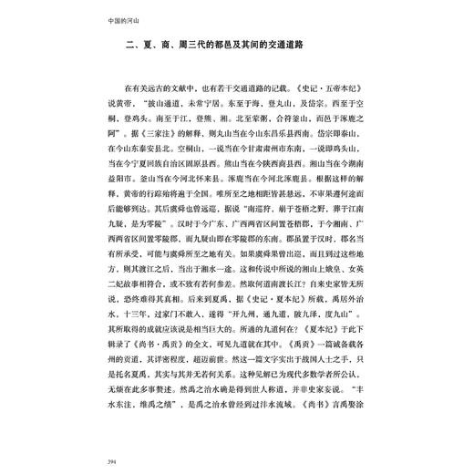 《中国的河山》（上、下） 商品图8