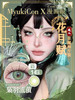 【亏本价】MyukiCon雪物语 日抛2片装 试戴片随机福利回馈 宝石物语/花月赋/仙境画卷/月华系列 爆款 紫玉髓/欲影粉棕/夏日蜜恋/桃夭粉棕/翎羽蓝 COS美瞳 宝石之国/明日香/孙尚香/五条悟 商品缩略图7