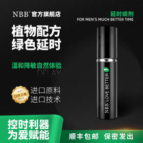 NBB新款纯植物外用延时喷剂