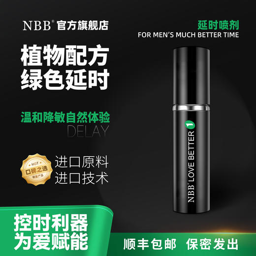 NBB新款纯植物外用延时喷剂 商品图0