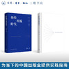 多维出版时代 马永强 著 三联书店旗舰店 商品缩略图0