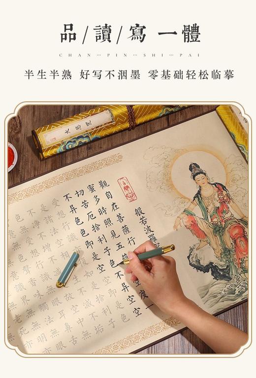 经文描红手卷精裱小楷临摹长卷 静心书法金刚经心经楞严地藏卷轴字帖 商品图6