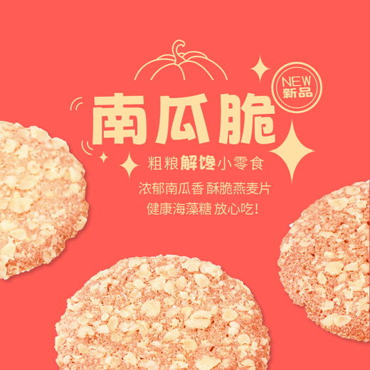 【绮】佰翔空厨南瓜脆（F4方盒） 商品图0