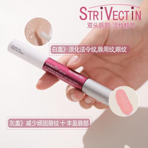 【清仓好价】StriVectin-SD斯佳唯婷双效唇部精华10Ml（效期至26.5） 商品图1