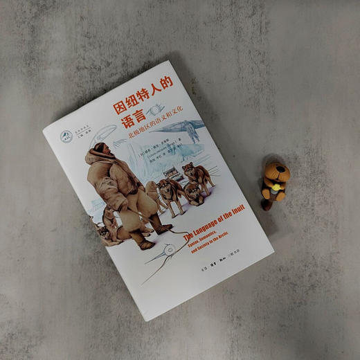 因纽特人的语言：北极地区的语义和文化 路易- 雅克·多莱斯 著 三联书店旗舰店 商品图1