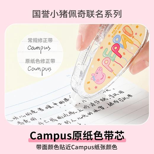 KOKUYO国誉Campus原纸色修正带小猪佩奇联名系列学生可替换芯（颜色自选） 商品图1