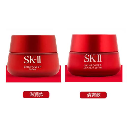 赠面霜15g（清爽）*1  SK-II大红瓶面霜80g (清爽型)  A-5500  （效期清爽28-3；小样26年3月-27年8月） 商品图3