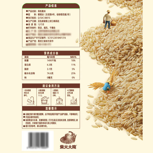 MM 山姆 柴火大院 有机糙米C 5kg 商品图5