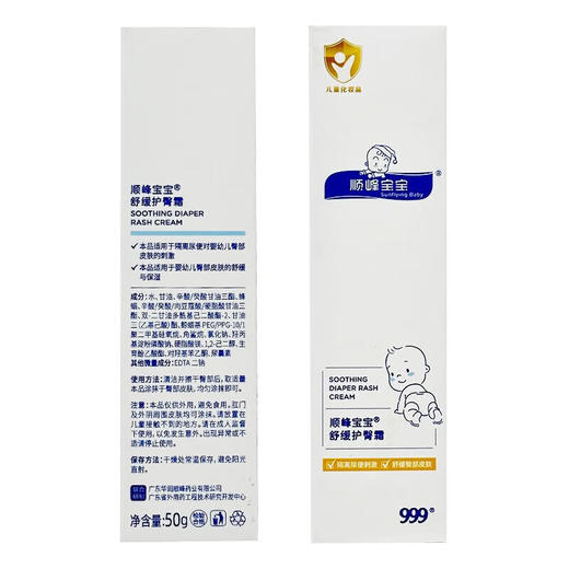 顺峰宝宝®舒缓护臀霜50g 商品图7