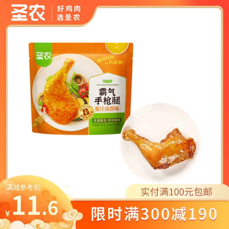 【满减专区】圣农霸气手枪腿蜜汁卤香味180g*1包，单拍不包邮