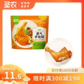 【满减专区】圣农霸气手枪腿蜜汁卤香味180g*1包，单拍不包邮