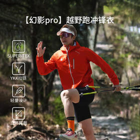 +【乐粉专属】【幻影PRO】思凯乐户外硬壳冲锋衣男女夏轻薄透气越野跑防水外套 F2806419