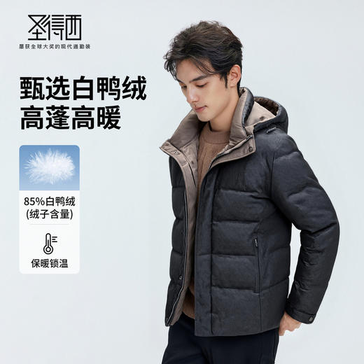 【门店新品&白鸭绒】圣得西连帽羽绒服2025年冬季合体版休闲外套 商品图1