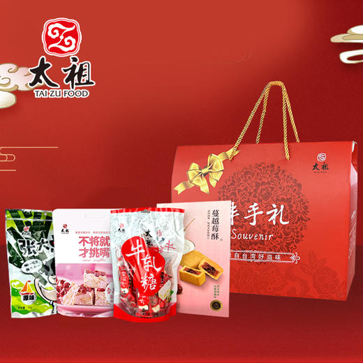 厦门老字号太祖雅致伴手礼 商品图0