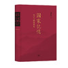 签名本 国家记忆：故宫文物南迁史 商品缩略图1