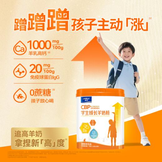 【科学追高 16.6倍CBP】卓牧CBP学生成长羊奶粉 商品图0