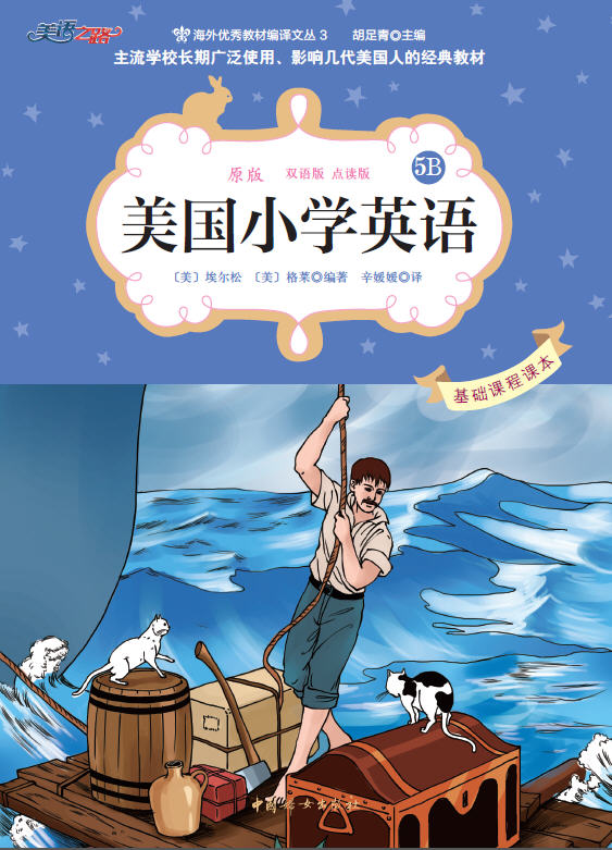 美国小学英语5B-微课视频