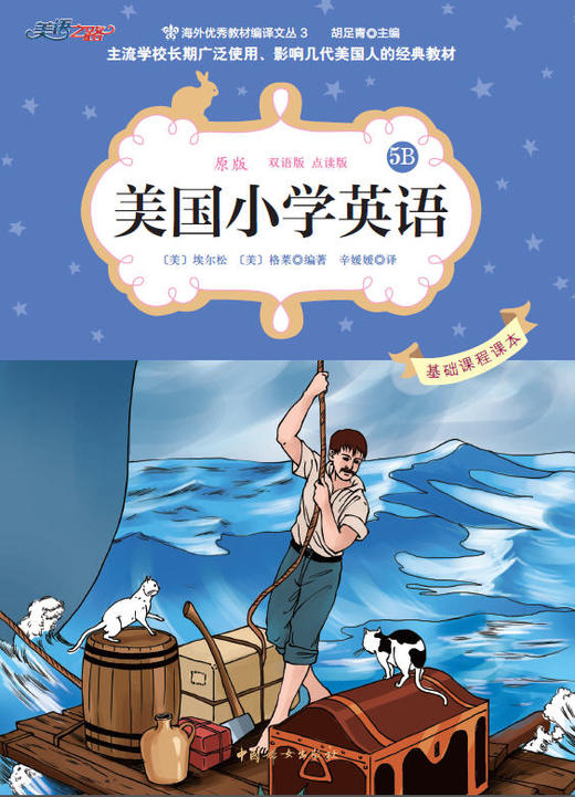 美国小学英语5B-微课视频 商品图0