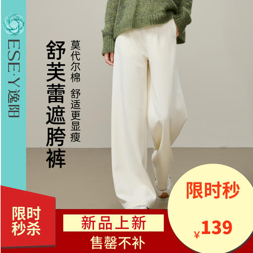 【舒芙蕾-遮胯裤】逸阳秋新品厚款莫代尔棉高腰显瘦遮肉弹力休闲直筒裤8152 商品图0