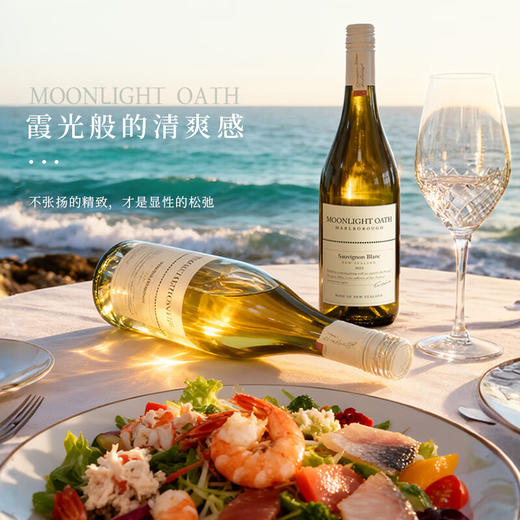 【马尔堡长相思】暮光恋人破晓长相思 进口干白葡萄酒 12.5%vol 商品图2