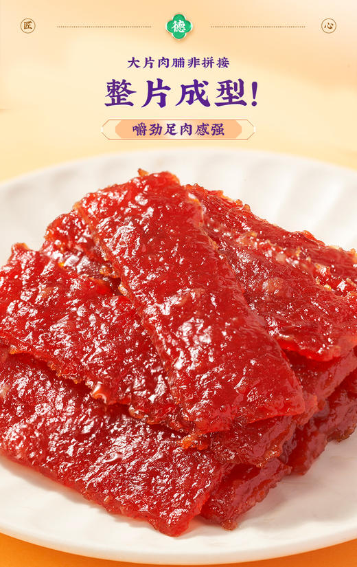 【绮】点都德黑椒味+炭烧味猪肉脯各一袋 商品图7