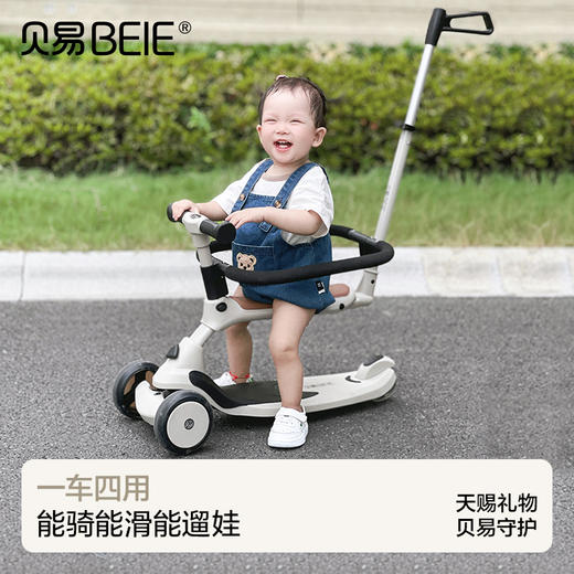 【限量秒杀】贝易极客四合一儿童滑板车 商品图0