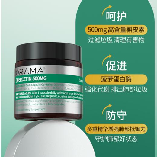 【保税仓】新西兰ORAMA 槲皮素肺动力胶囊 30粒/瓶 商品图2