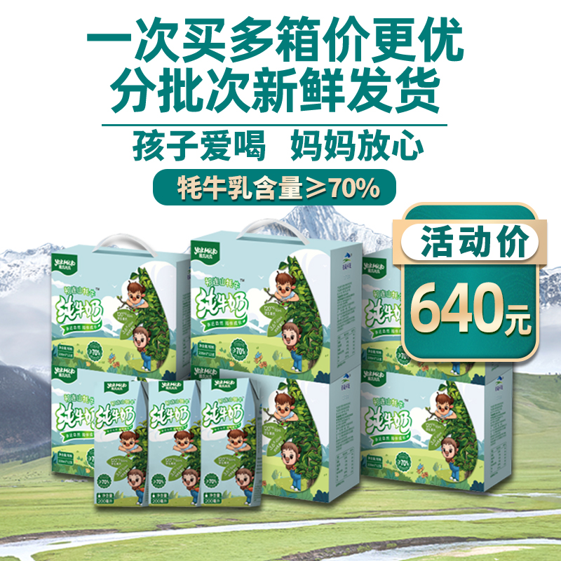 【莲续订8箱】青藏祁莲祁连山牧场 牦牛奶含量≥70% 200ml*12支*8箱