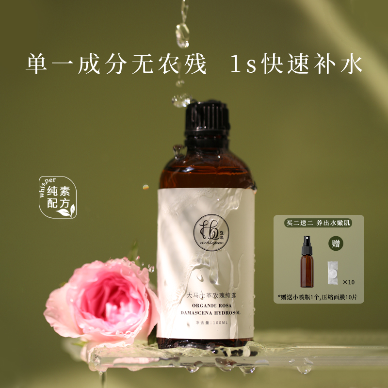 快速补水 天然有机丨  植想说大马士革玫瑰纯露 天然纯素补水滋润化妆水爽肤水无农残