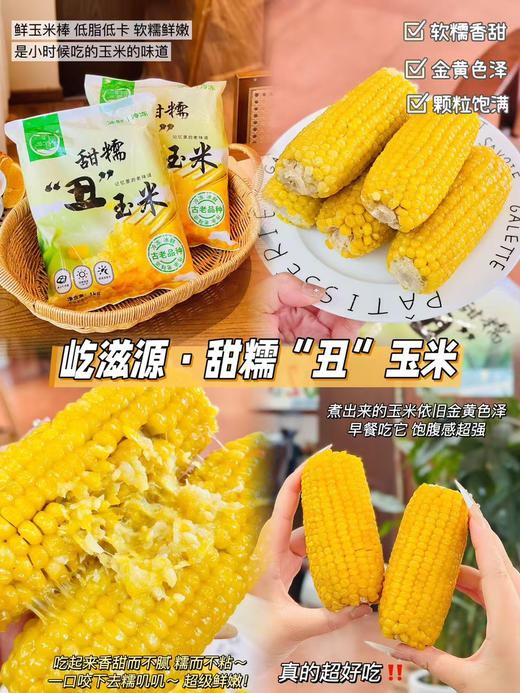 黑土地东北甜糯玉米，新鲜急冻 ，保留鲜玉米的原汁原味 ，保留了鲜玉米99%的营养成分 
最接近于鲜玉米的口感，1—1.2㎏/袋 商品图1