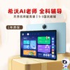 希沃V20护眼学习平板幼小衔接学生课程辅导AI学习机 商品缩略图0