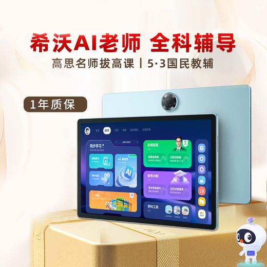 希沃V20护眼学习平板幼小衔接学生课程辅导AI学习机 商品图0