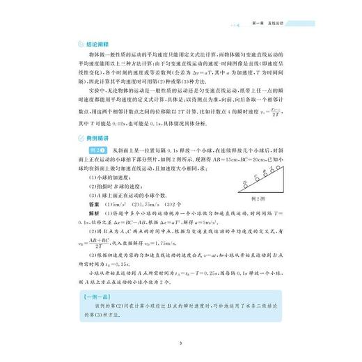 高中物理二级结论 商品图3