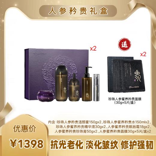 【新品上市】人参蜜养矜贵新款礼盒1/2盒，送随机赠品 商品图1