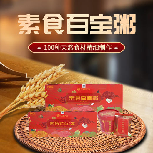 【药都严选】素食百宝粥10碗/350g/箱(8箱装) 商品图1