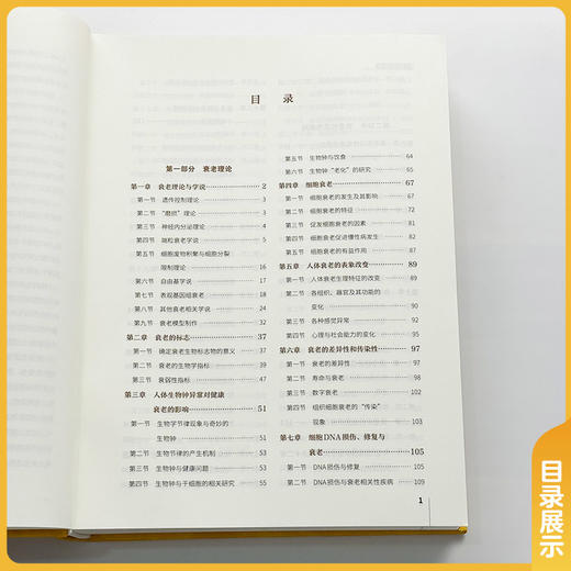 抗衰老医学 张泽灵 本书内容涵盖衰老的生物学机制 抗衰老干预策略 衰老相关疾病的预防与治疗等多个方面 中国协和医科大学出版社 商品图2
