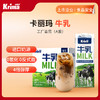【卡丽玛】卡丽玛牛乳（品牌直发） 商品缩略图0