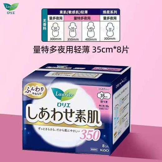 4楼Eubelle欧蓓 3包 花王乐而雅F系列夜用卫生巾35cm×8片 护翼 敏感肌 吊牌价：36-108元 活动价：29.9-85元 商品图2