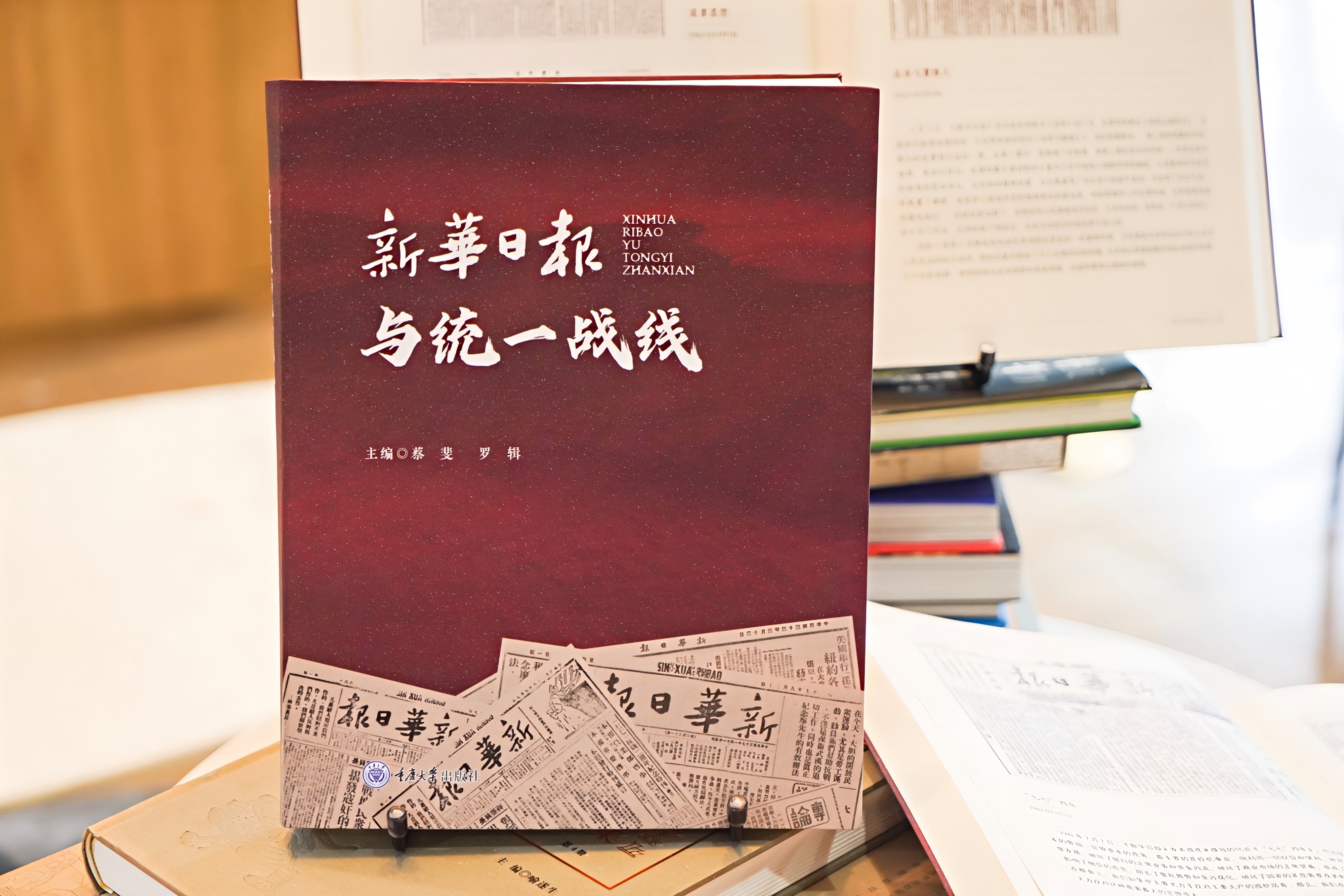 新华日报与统一战线