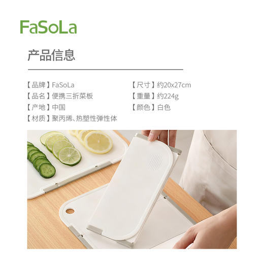 FaSoLa家用三折叠砧板厨房露营户外切水果超薄切菜神器便携三折菜板 商品图1