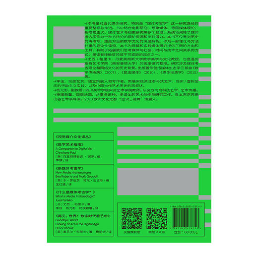 视觉媒介文化译丛：什么是媒体考古学？ 商品图1